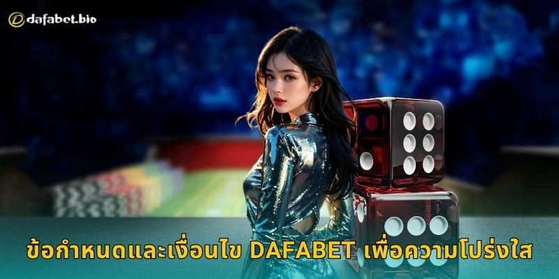 ข้อกำหนดและเงื่อนไข สร้างความยุติธรรม – เล่นมั่นใจที่ DAFABET 2 ข้อกำหนดและเงื่อนไข DAFABET เพื่อความโปร่งใส