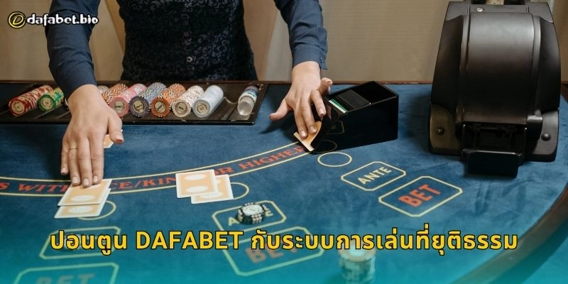 ปอนตูน ไพ่กลยุทธ์สุดคลาสสิก – เล่นสนุกแบบมืออาชีพที่ DAFABET 2 ปอนตูน DAFABET กับระบบการเล่นที่ยุติธรรม