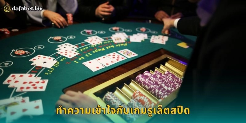 รูเล็ตสปีด เดิมพันเร็วทันใจ – จังหวะชนะต่อเนื่องที่ DAFABET 1 ทำความเข้าใจกับเกมรูเล็ตสปีด