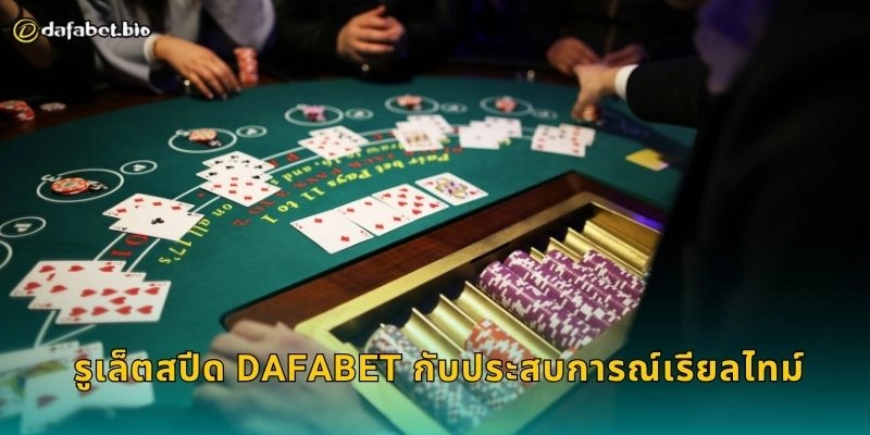 รูเล็ตสปีด เดิมพันเร็วทันใจ – จังหวะชนะต่อเนื่องที่ DAFABET 2 รูเล็ตสปีด DAFABET กับประสบการณ์เรียลไทม์